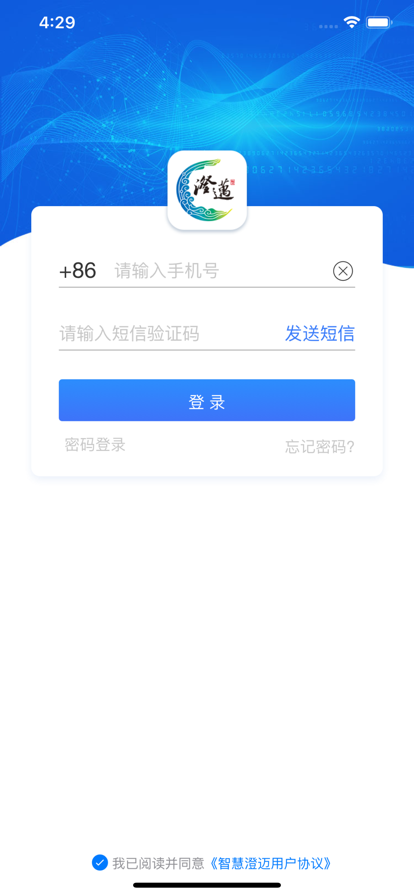 智慧澄迈