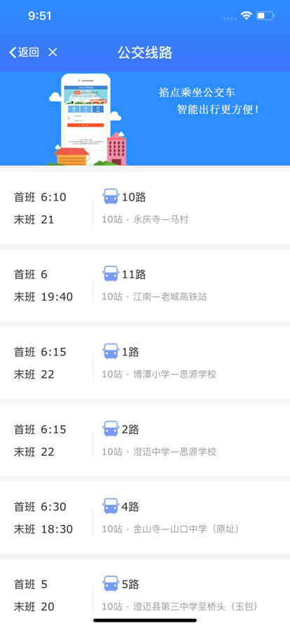智慧澄迈