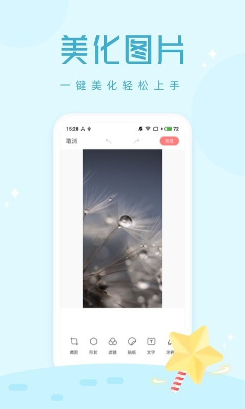 拍照大咖稳定版
