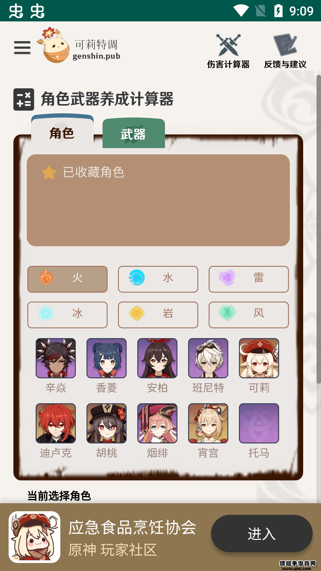 原神角色养成计算器