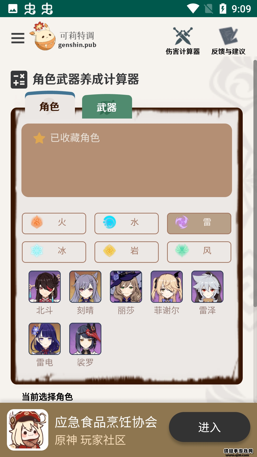 原神角色养成计算器