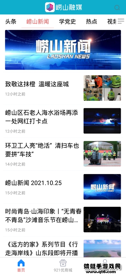 崂山融媒