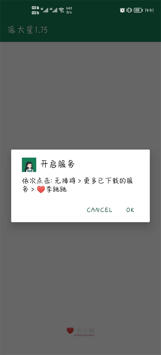 李跳跳