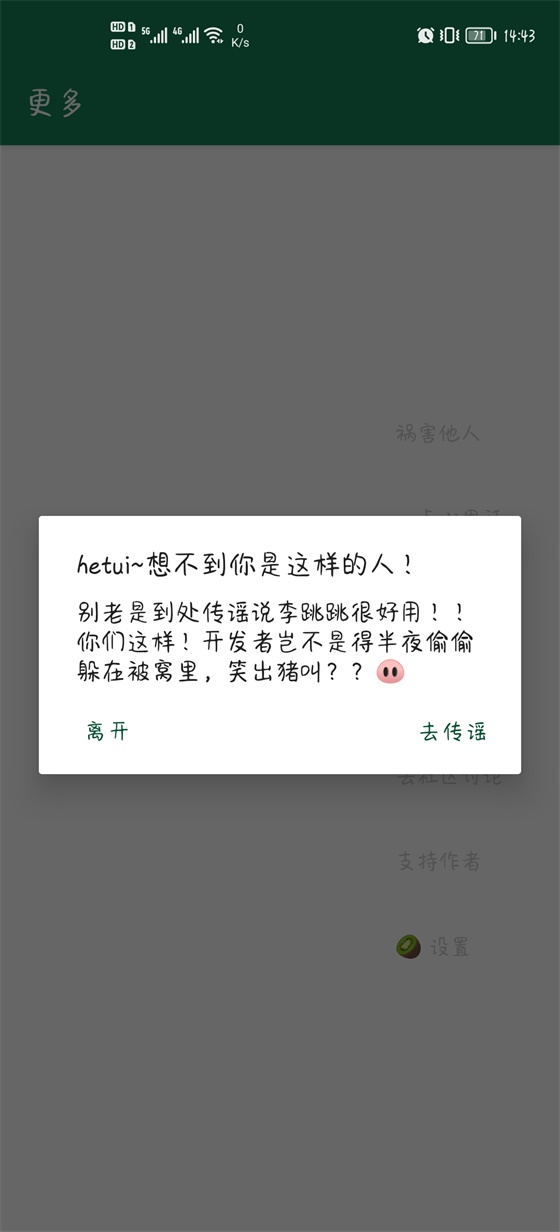 李跳跳