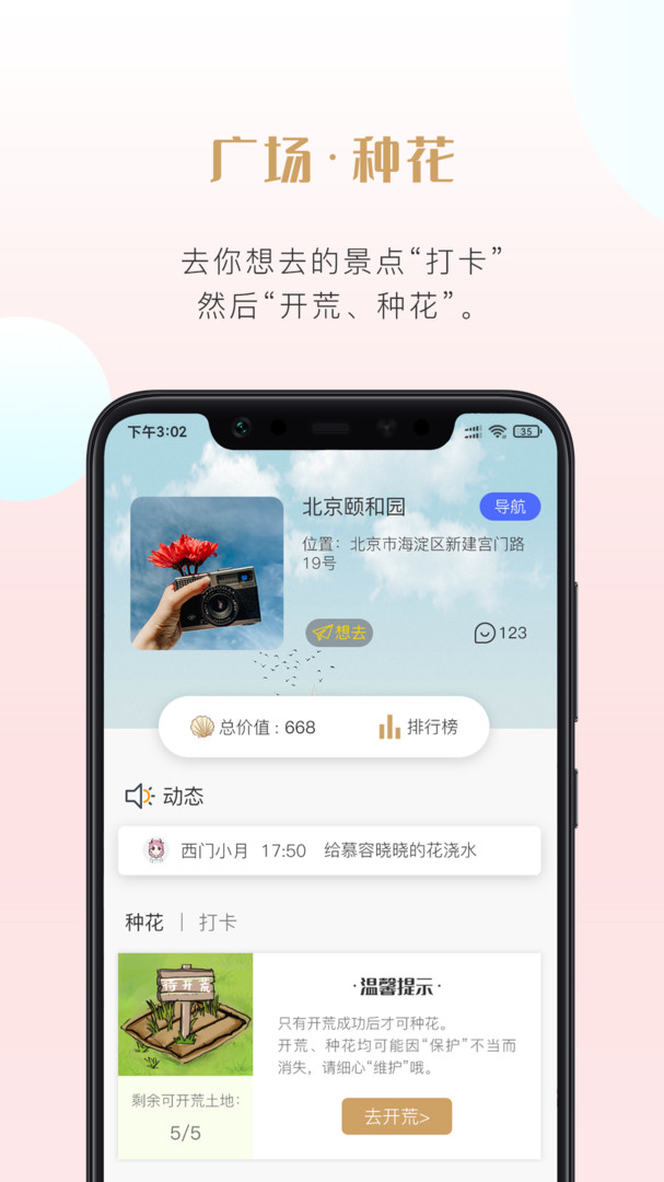 种花旅记手机app
