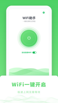 WiFi管家极速版