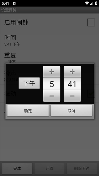 贴心闹钟