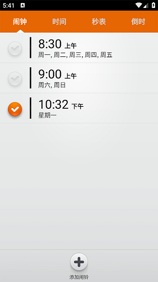 贴心闹钟
