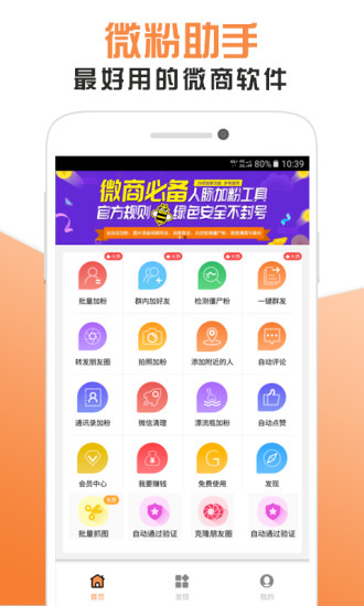 微粉助手免费版