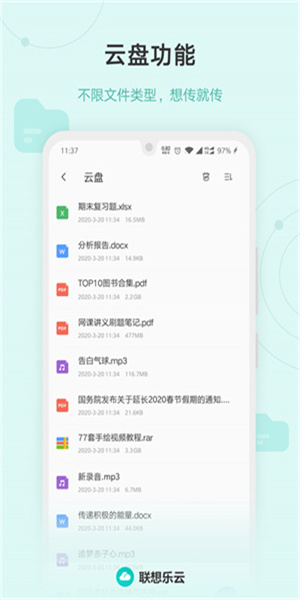乐同步手机版