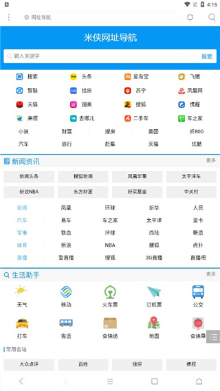 米侠浏览器嗅探版