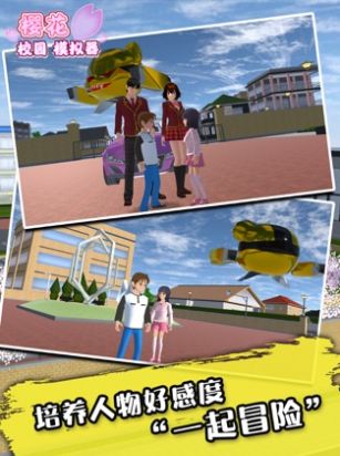 樱花校园模拟器(升级版)2024中文最新版