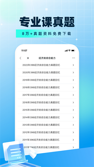 考研帮手机版
