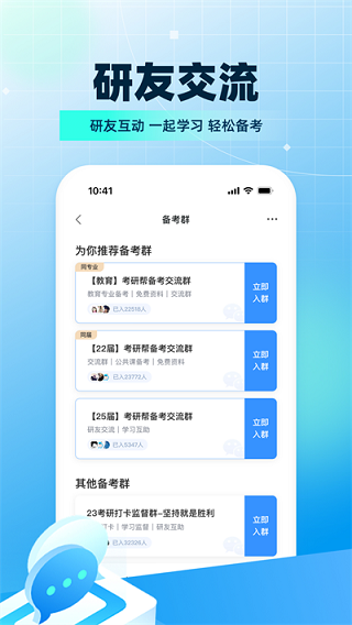 考研帮手机版