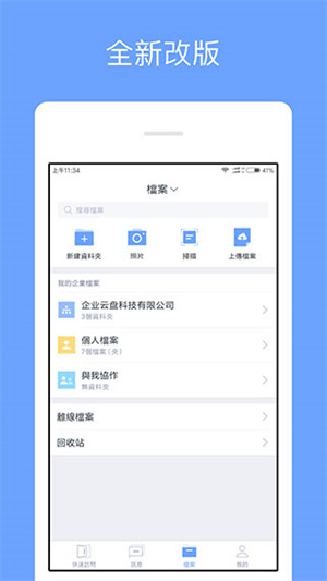 亿方云app