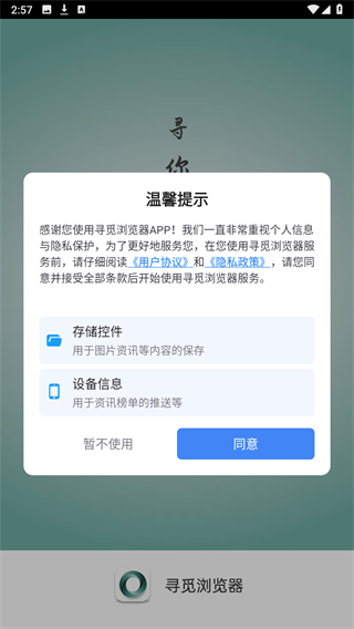 寻觅浏览器