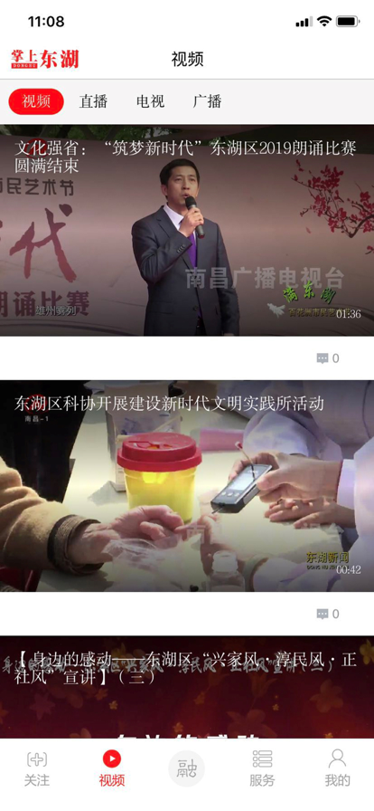 掌上东湖