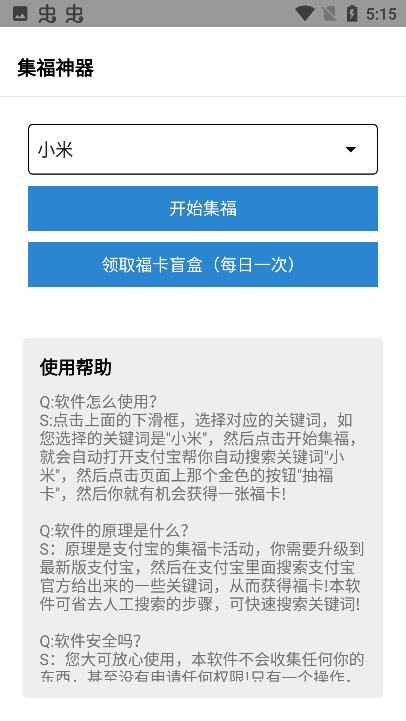 集福神器