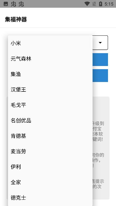 集福神器