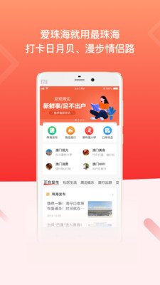 最珠海官方app