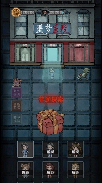 噩梦医院游戏双人版