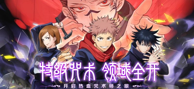 零界战线咒力全开手游官方版