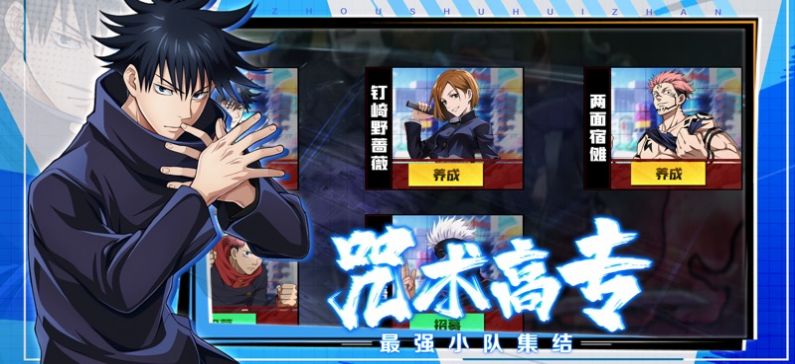 零界战线咒力全开手游官方版