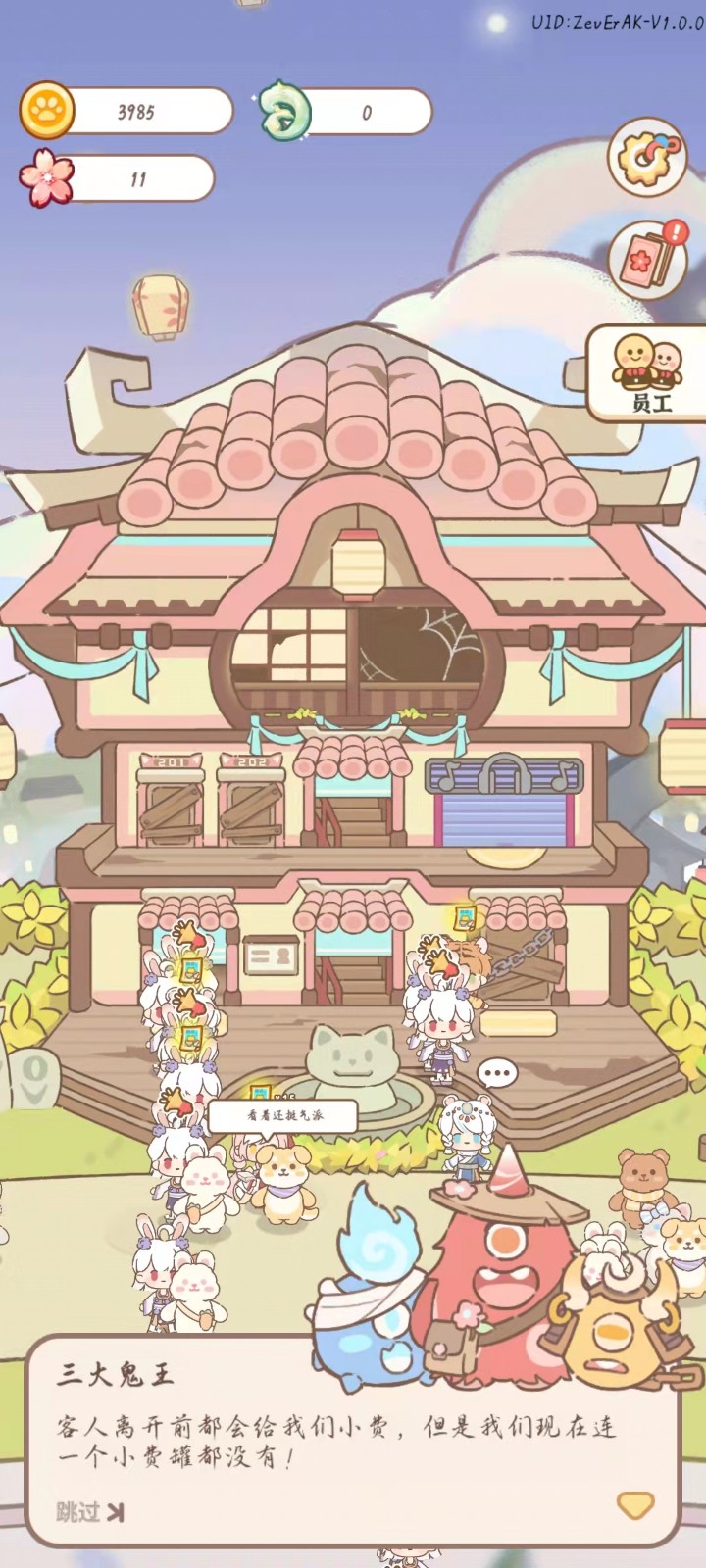 妖怪旅店无限金币