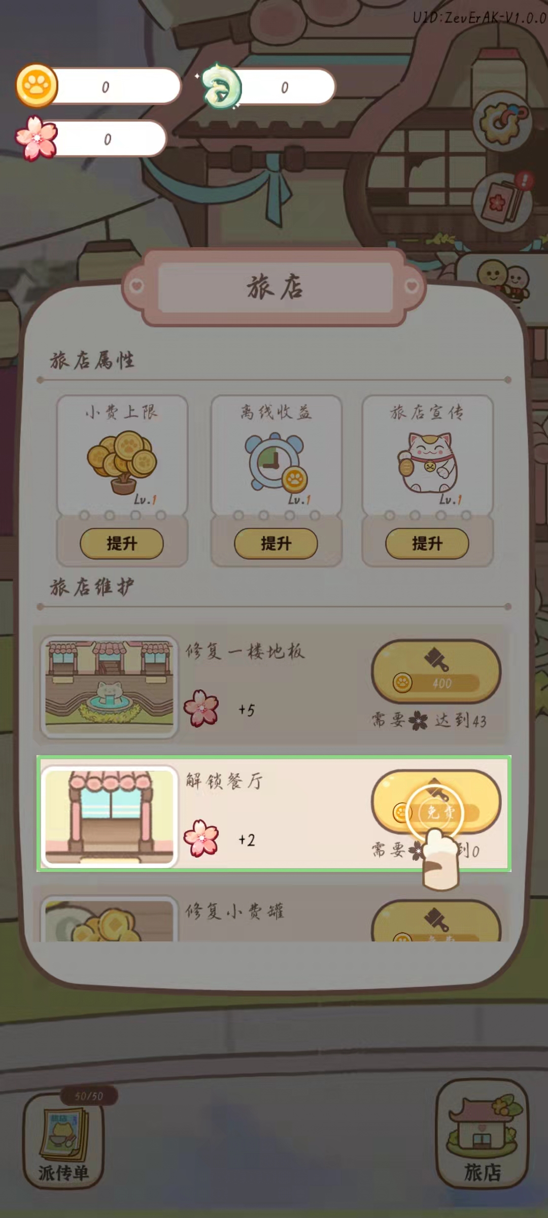 妖怪旅店