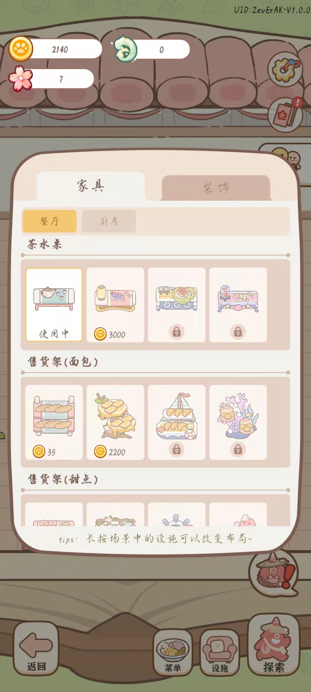 妖怪旅店