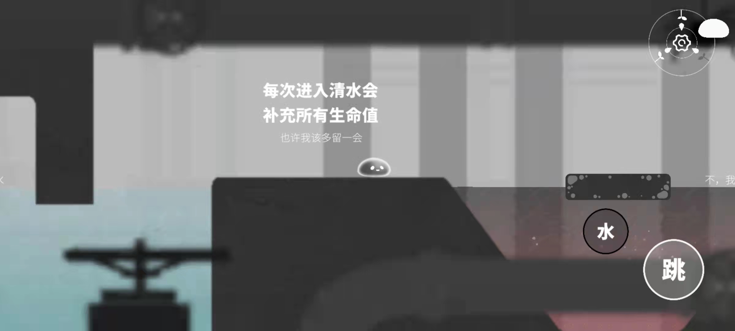 水相