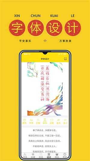 字加app
