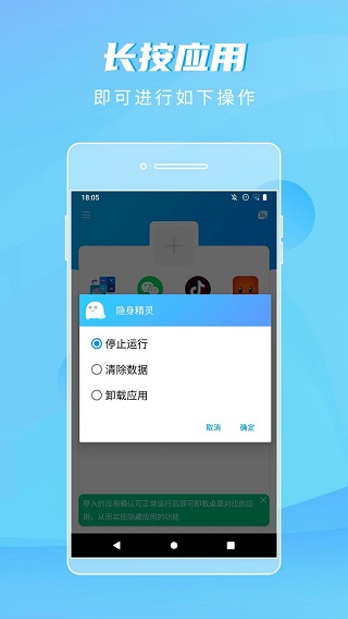 隐身精灵app