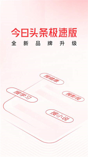头条搜索极限版