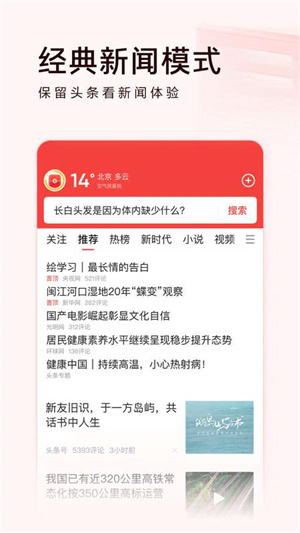 头条搜索极限版
