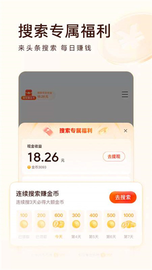 头条搜索极限版