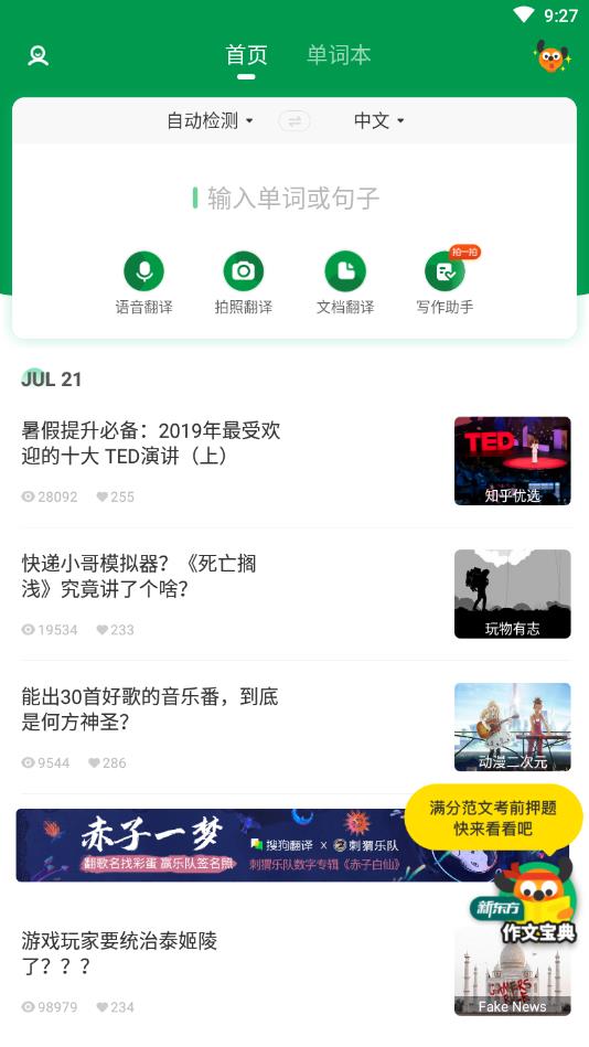 搜狗翻译