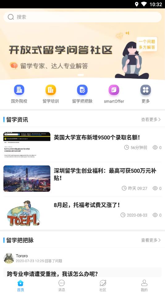留学咖啡馆官方版