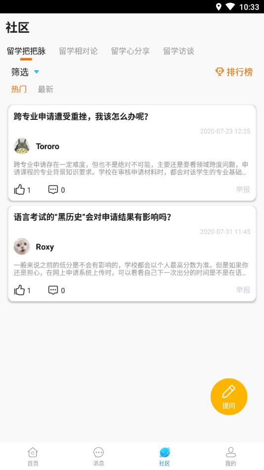留学咖啡馆