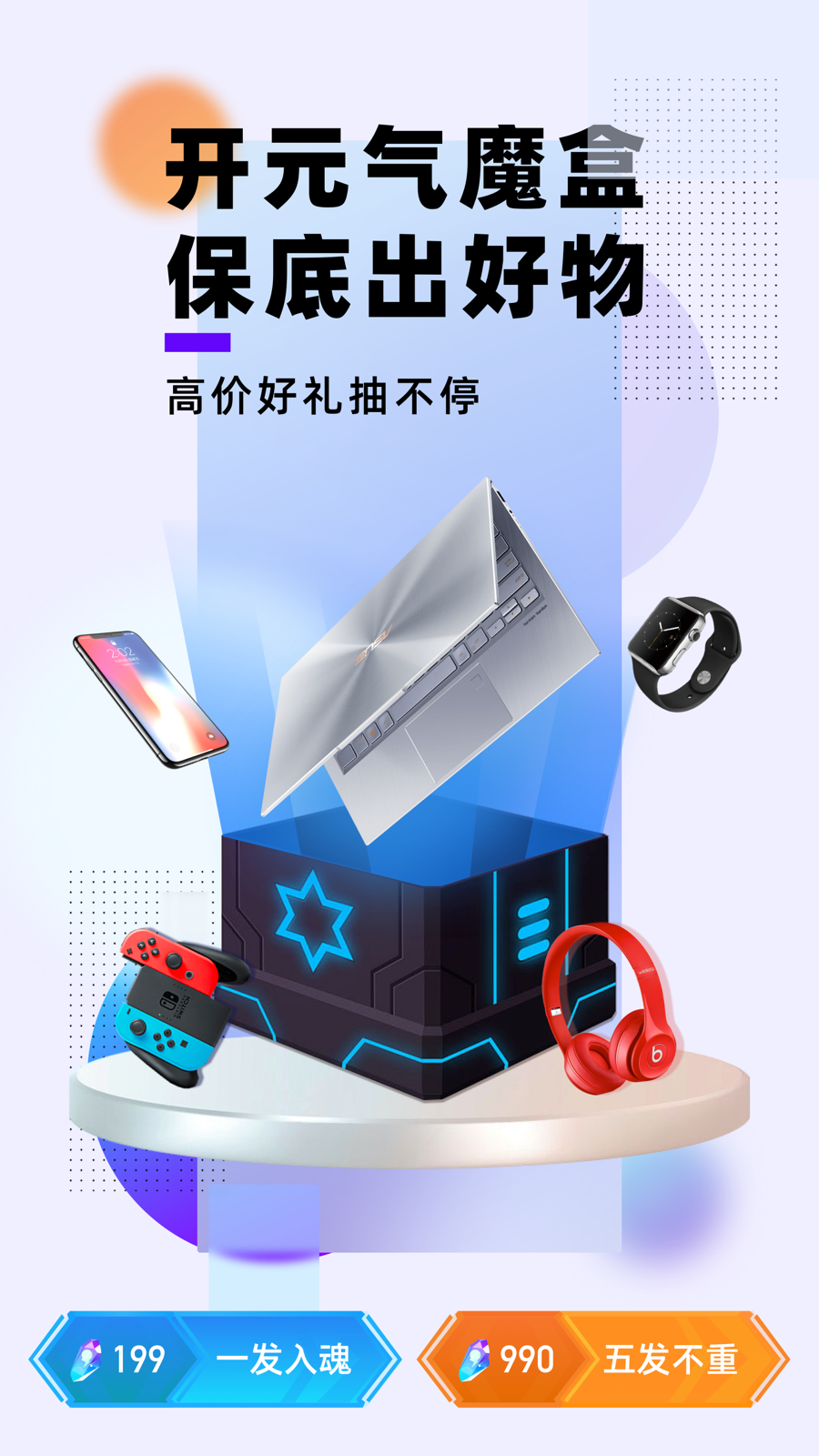 元气魔盒