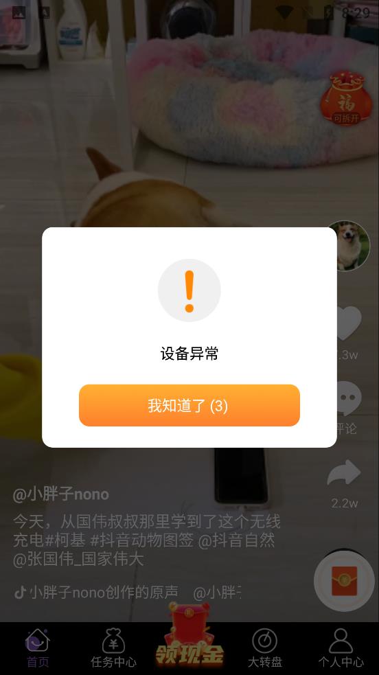 攒豆豆极速版