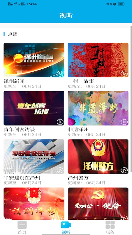 掌上泽州
