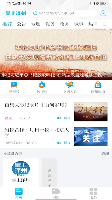掌上泽州