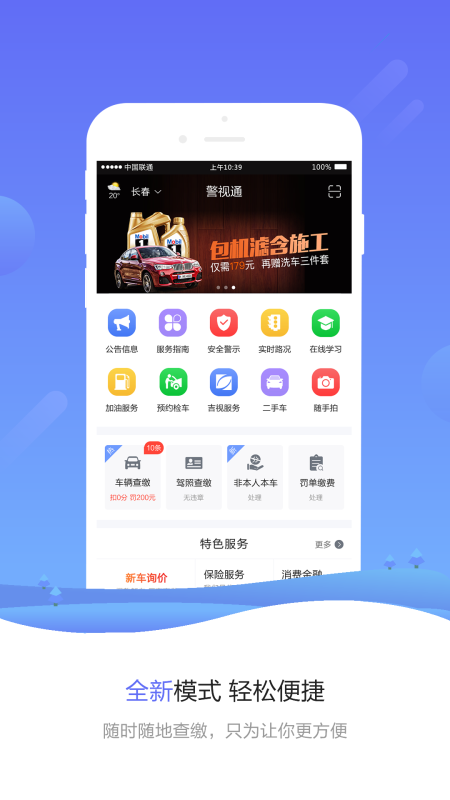 警视通手机版官方下载