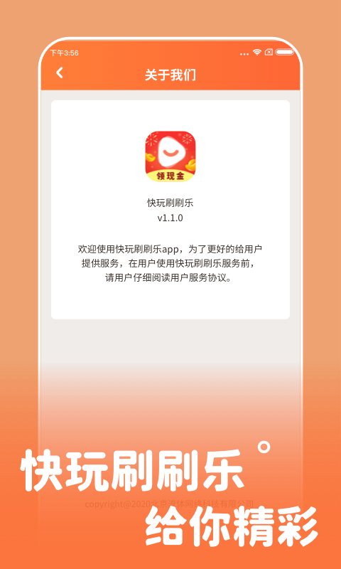 快玩刷刷乐