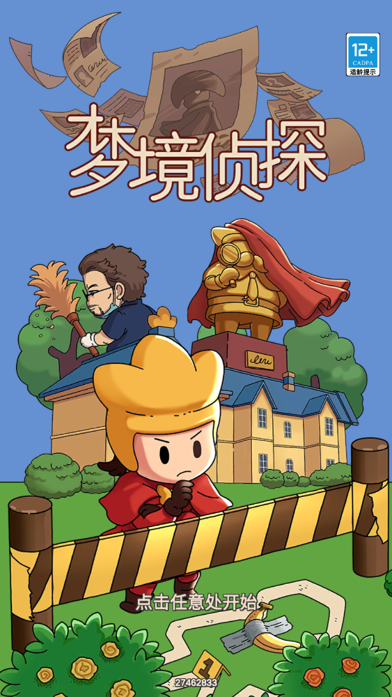 梦境侦探