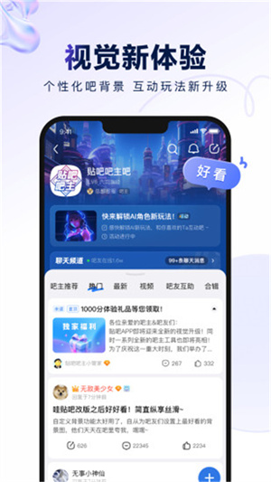 百度贴吧手机客户端