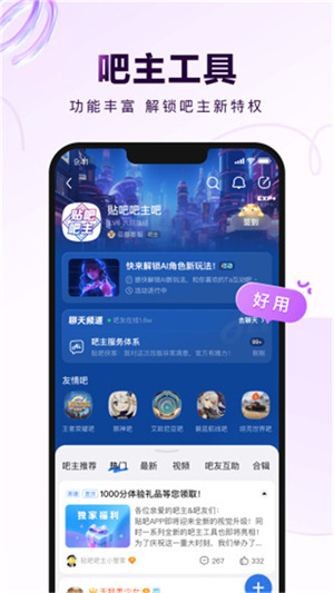 百度贴吧手机客户端