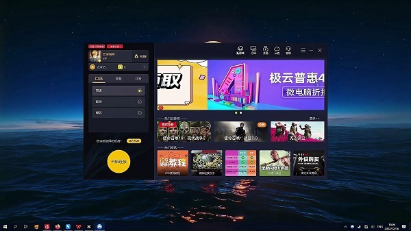 极云普惠云电脑