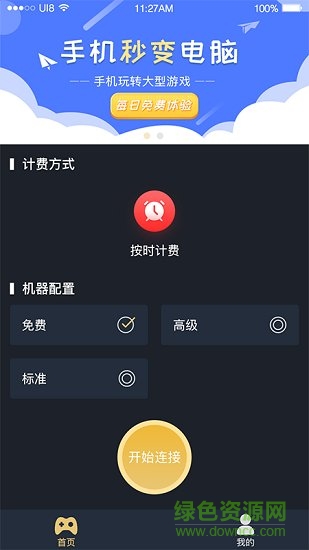 未来网咖掌上云电脑软件